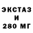 Экстази 250 мг EVELINA,38:03