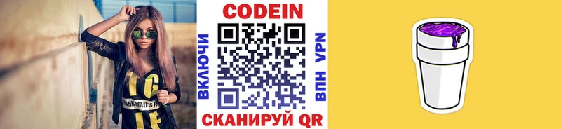 Codein напиток Lean (лин) Руза